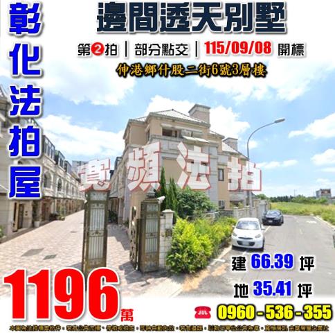彰化透天法拍-1