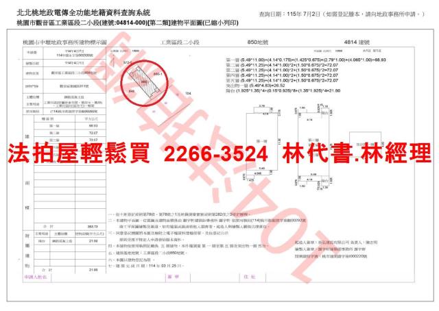 桃園觀音透天法拍-11