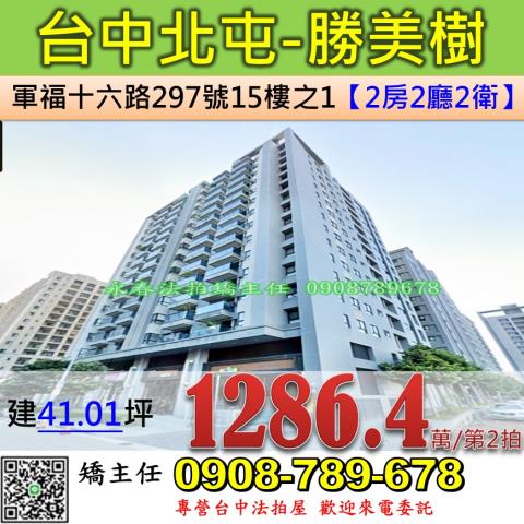 台中北屯大樓拍賣-1