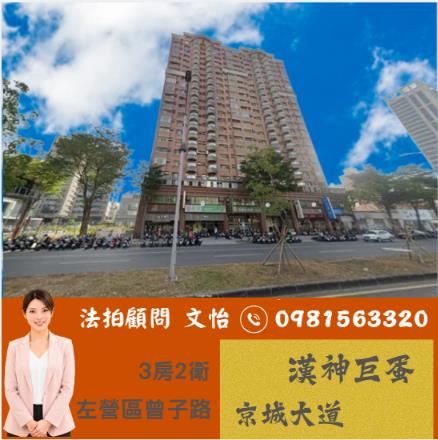 左營大樓法拍-1