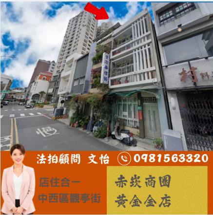 中西區法拍透天-1