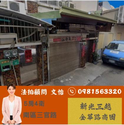 南區透天法拍-1