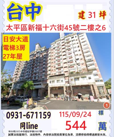 太平大樓法拍-1