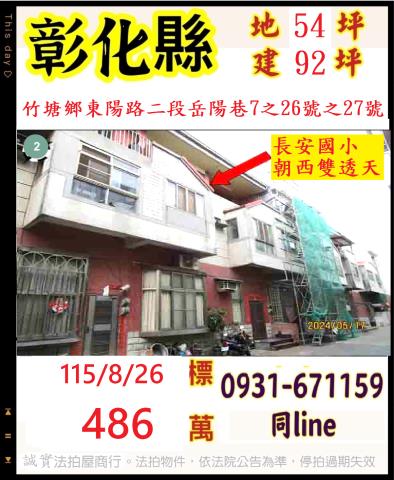 彰化透天法拍-1