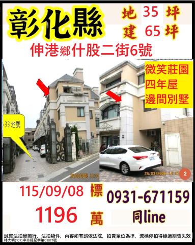 彰化拍賣透天-1