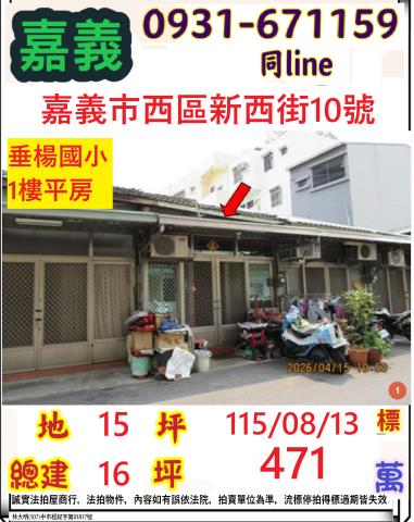 嘉義西區法拍一樓-1