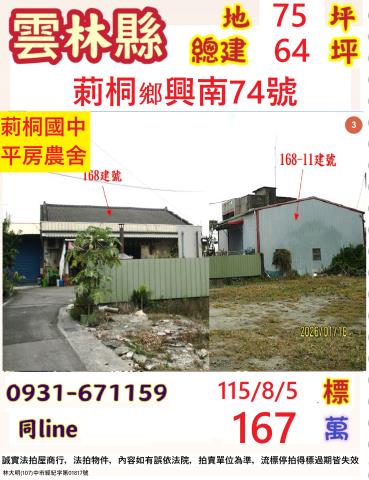 雲林莿桐法拍倉庫-1