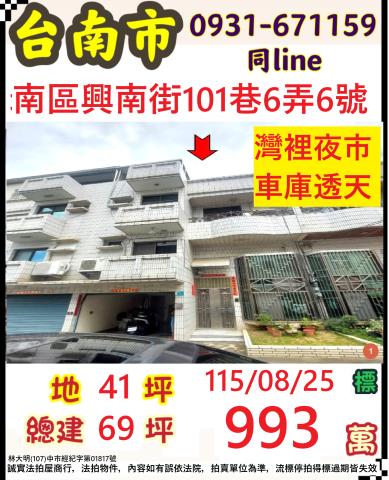 台南南區法拍透天-1