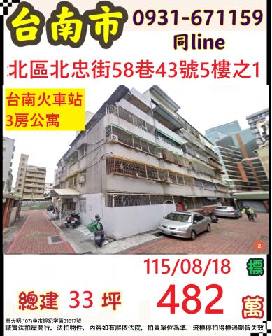 台南北區法拍公寓-1