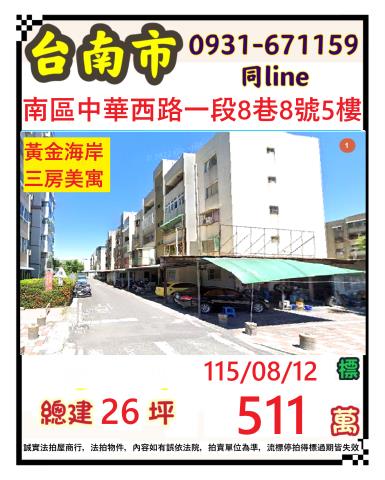 台南南區公寓法拍-1