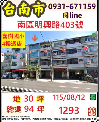 台南南區透天法拍-1
