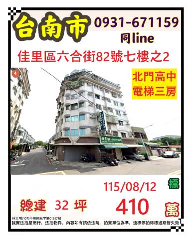 台南佳里拍賣華廈-1