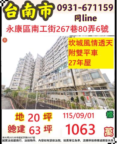 台南永康法拍大樓-1