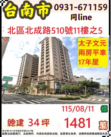 台南北區法拍大樓-1