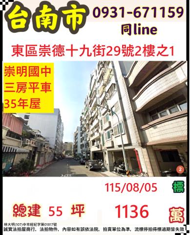 台南東區法拍華廈-1