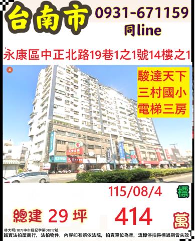 台南永康大樓法拍-1