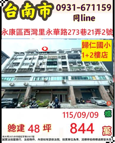 台南永康華廈法拍-1