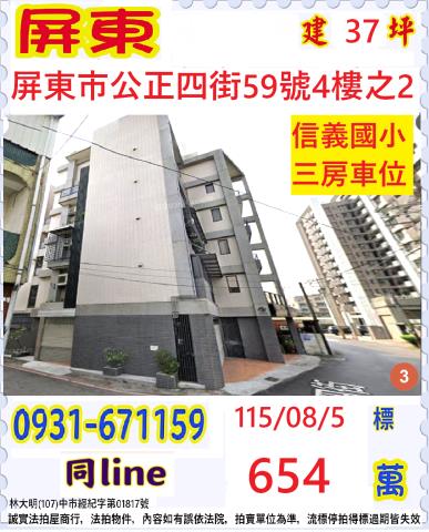 屏東屏東市拍賣華廈-1