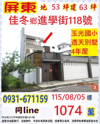 屏東佳冬透天拍賣-1