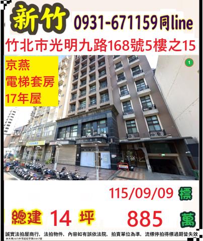新竹竹北大樓法拍-1