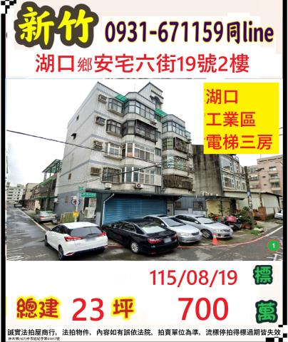 新竹湖口拍賣華廈-1