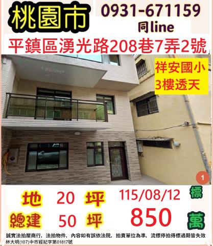 桃園平鎮法拍透天-1