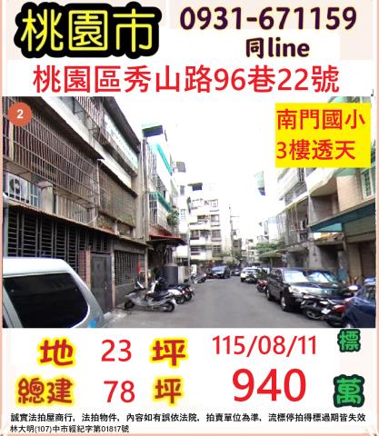 桃園桃園區法拍透天-1