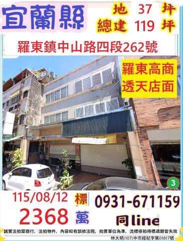 宜蘭羅東拍賣透天-1