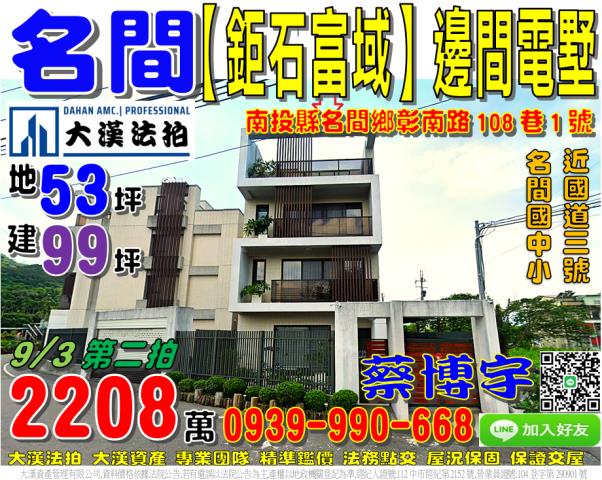 彰南路鉅石富域法拍屋