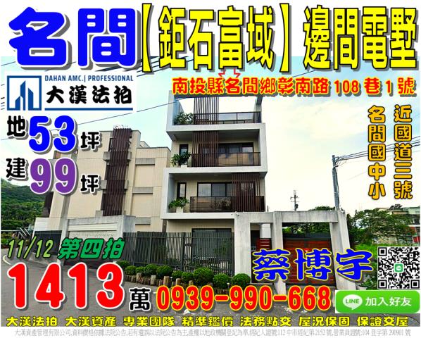 名間法拍屋彰南路別墅