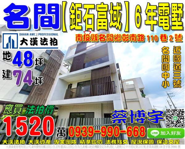 名間法拍屋彰南路透天