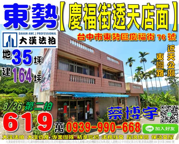 東勢法拍屋慶福街透天