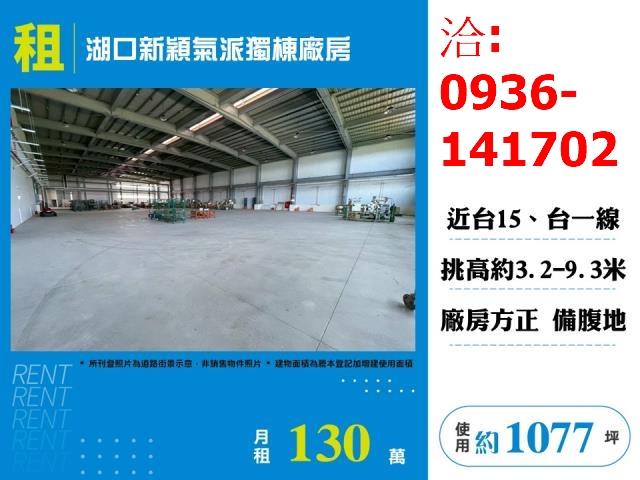 新竹廠房-1