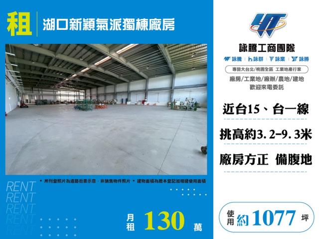 新竹廠房-1