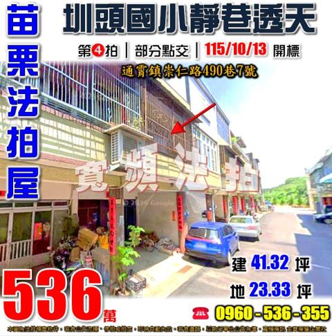 苗栗通霄拍賣透天-1