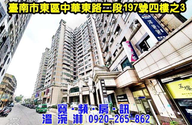 台南東區法拍大樓-2