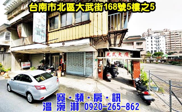 台南北區拍賣華廈-2
