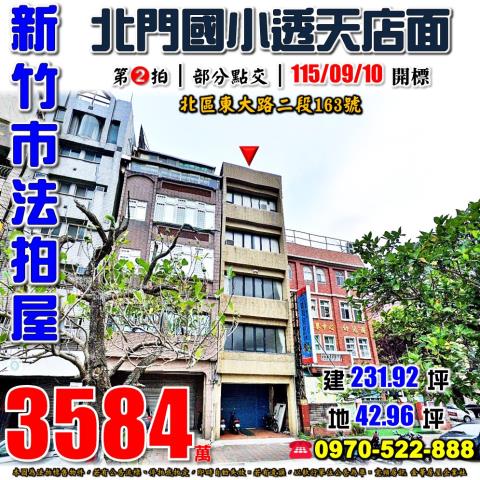 新竹市東大路二段透店