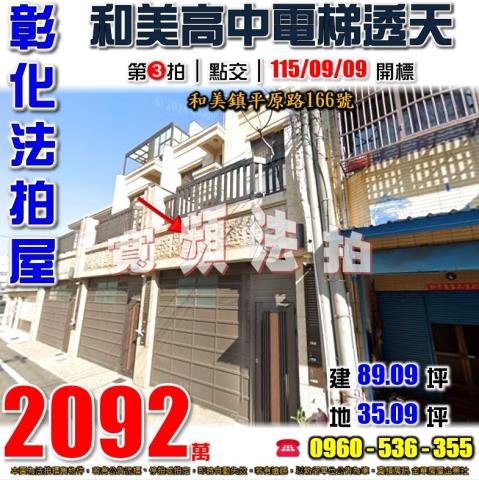 和美透天法拍-1