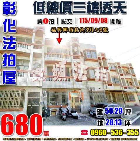 福興透天法拍-1