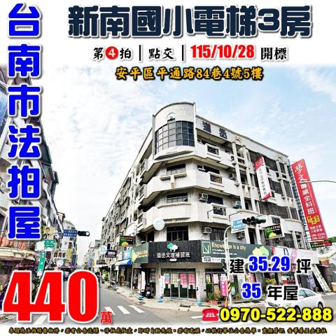 安平區平通路3房