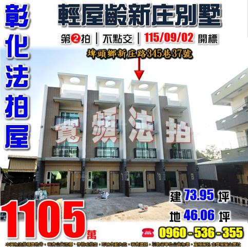 埤頭透天拍賣-1