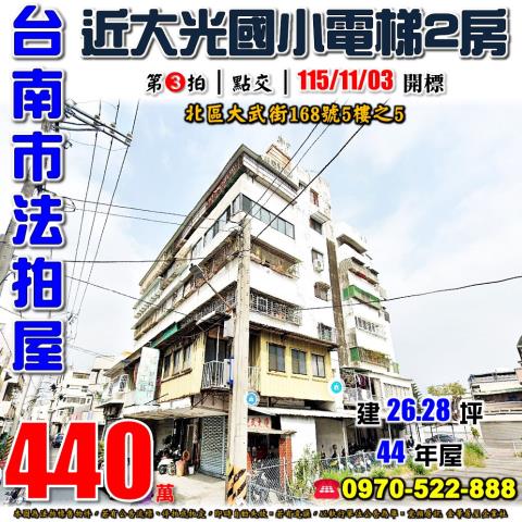 台南北區大武街2房