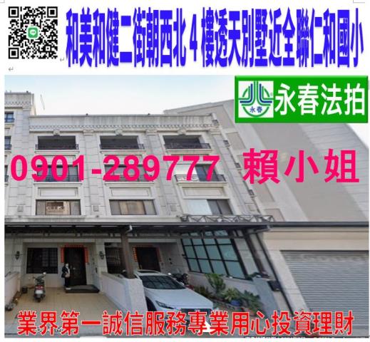 彰化和美拍賣透天-1