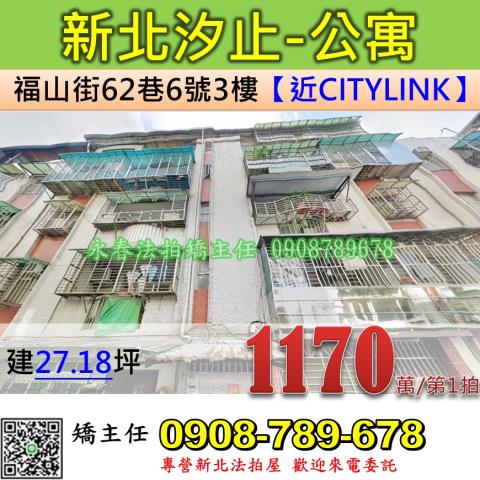 汐止法拍公寓-1