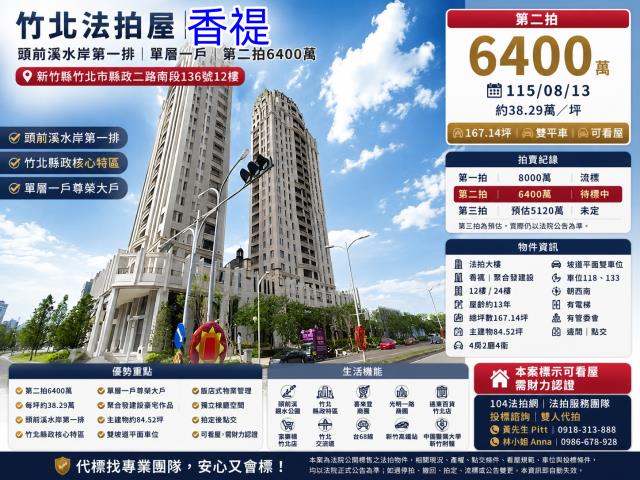 竹北大樓法拍-1