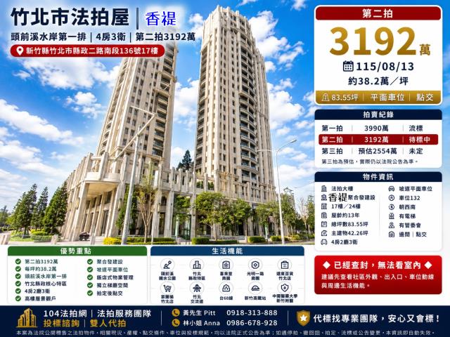 竹北大樓法拍-1
