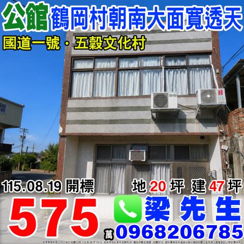 苗栗公館透天法拍-1