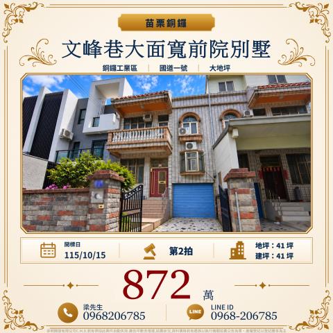 苗栗銅鑼透天拍賣-1