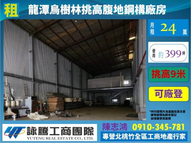 桃園龍潭廠房-1